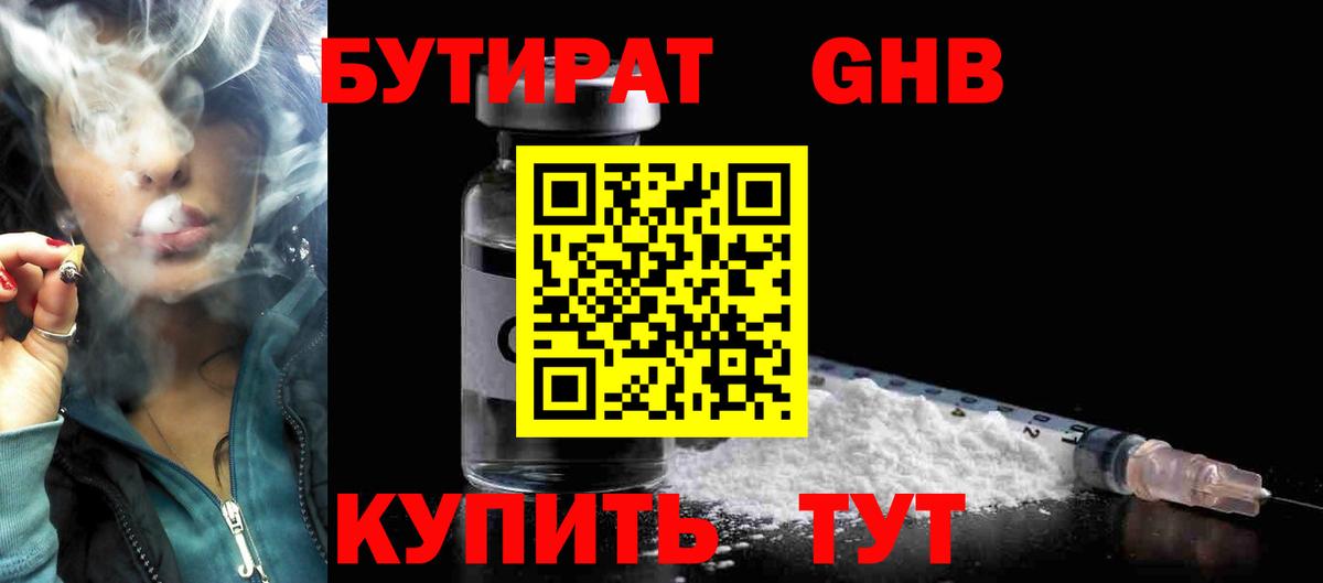 БУТИРАТ оксана Батайск