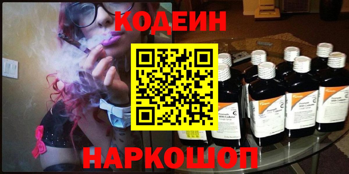 Батайск  Кодеиновый сироп Lean напиток Lean (лин)  Вход с VPN  Кодеин напиток Lean (лин) 