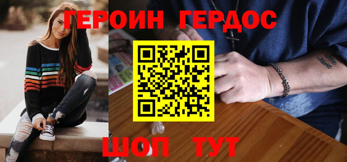 Героин Heroin  Вход с VPN  Батайск 