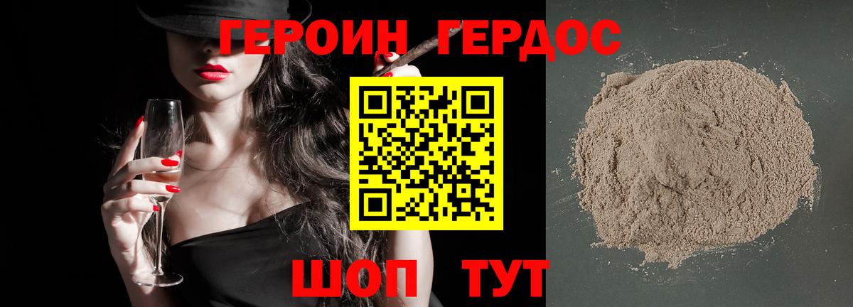 Героин афганец Батайск