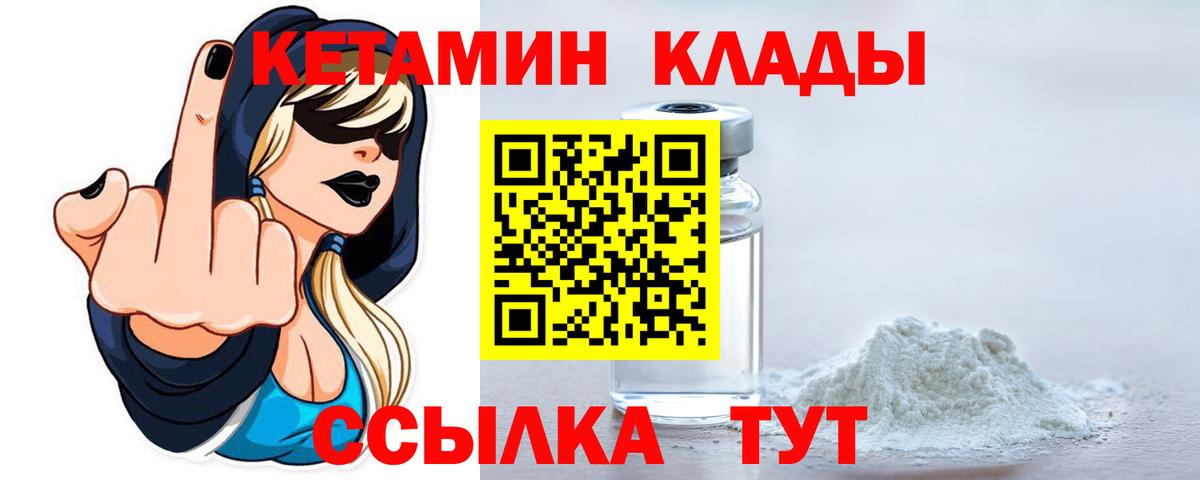 Батайск  КЕТАМИН VHQ  Вход с VPN 